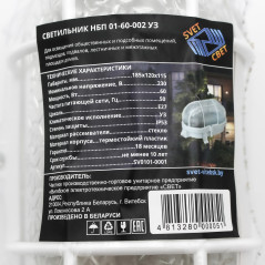Светильник ПСХ-60 (евро) IP53 пластиковая решетка белый