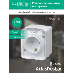 AtlasDesign Profi54 розетка с заземлением со шторками IP54 16А 250B, БЕЛЫЙ, Россия