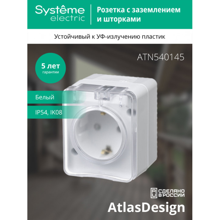 AtlasDesign Profi54 розетка с заземлением со шторками IP54 16А 250B, БЕЛЫЙ, Россия AtlasDesign Profi54 розетка с заземлением со шторками IP54 16А 250B, БЕЛЫЙ, Россия