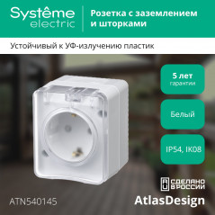 AtlasDesign Profi54 розетка с заземлением со шторками IP54 16А 250B, БЕЛЫЙ, Россия