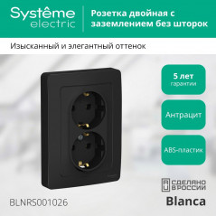 BLANCA скрытой установки розетка двойная с заземлением без шторок, 16А, 250В, антрацит