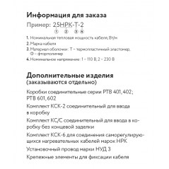 Кабель саморегулирующийся нагревательный взрывозащищенный 31НРК-Т-2 Ex