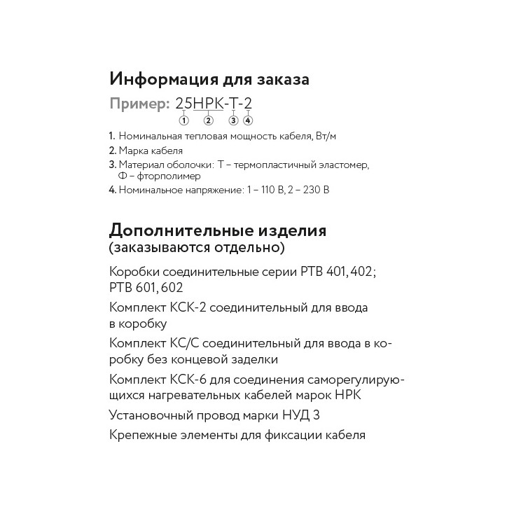 Кабель саморегулирующийся нагревательный взрывозащищенный 31НРК-Т-2 Ex Кабель саморегулирующийся нагревательный взрывозащищенный 31НРК-Т-2 Ex