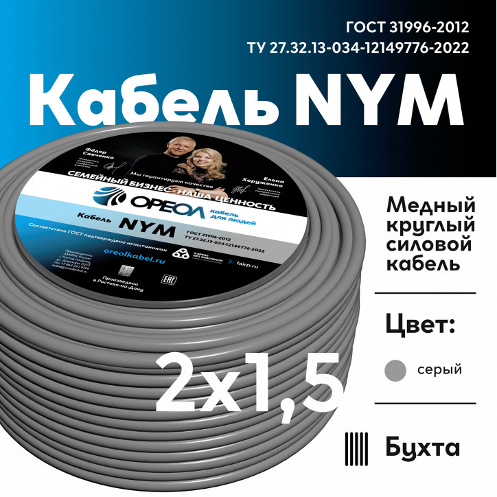 Кабель силовой NYM-O 2х1.5 Кабель силовой NYM-O 2х1.5