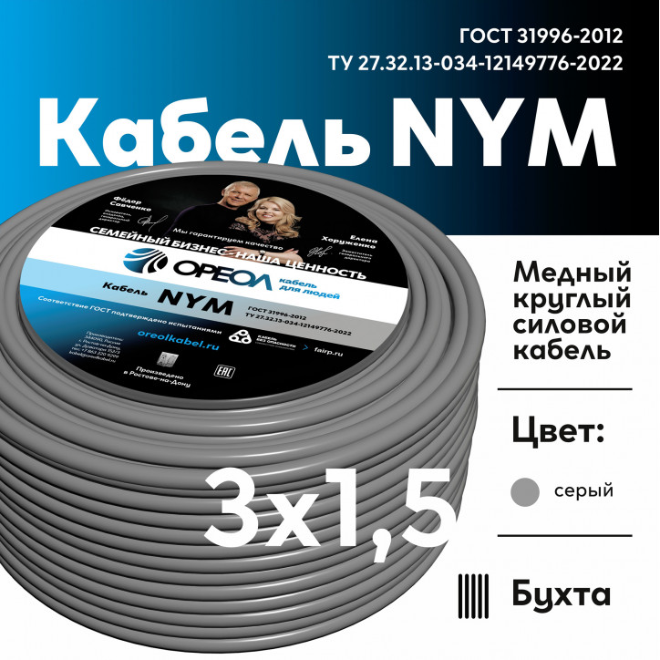 Кабель силовой NYM-J 3х1.5 Кабель силовой NYM-J 3х1.5