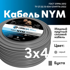 NYM-J 3х4
