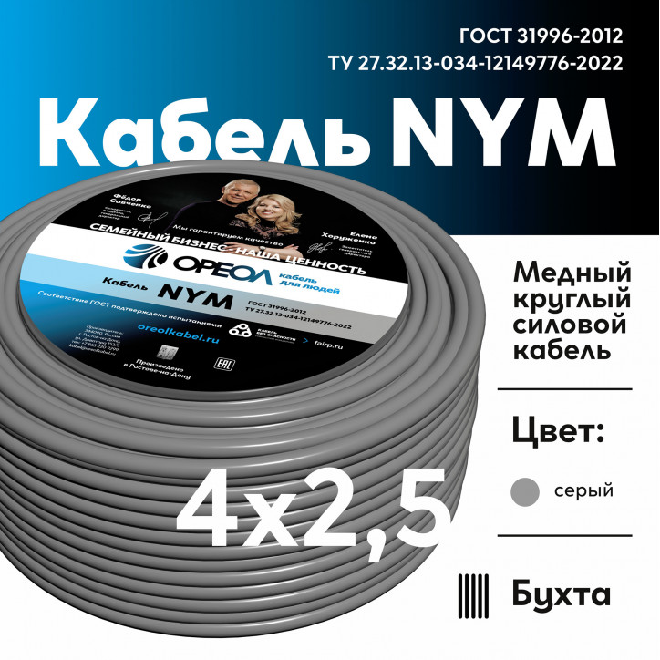 Кабель силовой NYM-J 4х2.5 Кабель силовой NYM-J 4х2.5