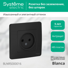 BLANCA скрытой установки розетка без заземления без шторок 16А, 250В, антрацит