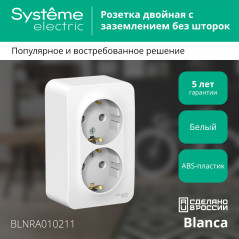 BLANCA розетка наружная двойная с заземлением без шторок с изолирующей пластиной, 16А, 250В, белый