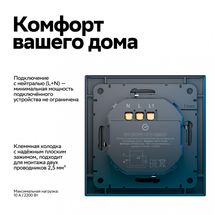 ATLASDESIGN SMART 1-кл. ВЫКЛЮЧАТЕЛЬ с подсв., Zigbee, сх.1, L+N, 10А, мех., КАРБОН ATLASDESIGN SMART 1-кл. ВЫКЛЮЧАТЕЛЬ с подсв., Zigbee, сх.1, L+N, 10А, мех., КАРБОН