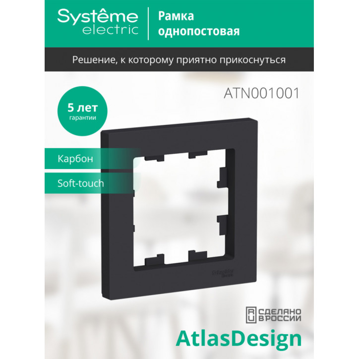 Рамка однопостовая ATLASDESIGN карбон Рамка однопостовая ATLASDESIGN карбон