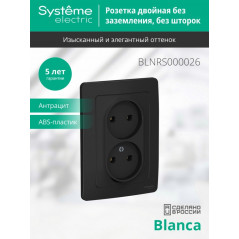 BLANCA скрытой установки розетка двойная без заземления без шторок, 16А, 250В, антрацит