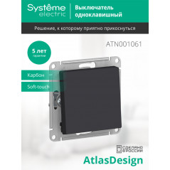 Переключатель одноклавишный ATLASDESIGN схема 6 10АХ механизм карбон