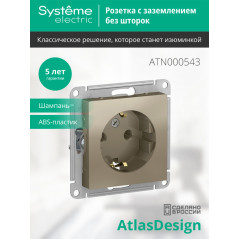 Розетка ATLASDESIGN с заземлением 16А механизм шампань