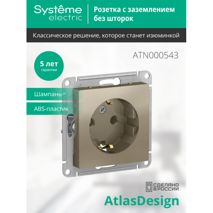 Розетка ATLASDESIGN с заземлением 16А механизм шампань