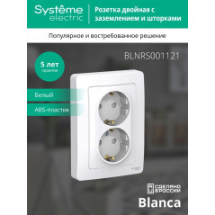 BLANCA скрытой установки розетка двойная с заземлением со шторками, 16А, 250В, белый