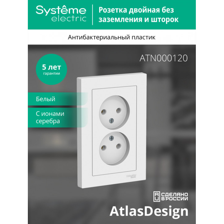 Розетка ATLASDESIGN двойная без заземления 16А в сборе белый