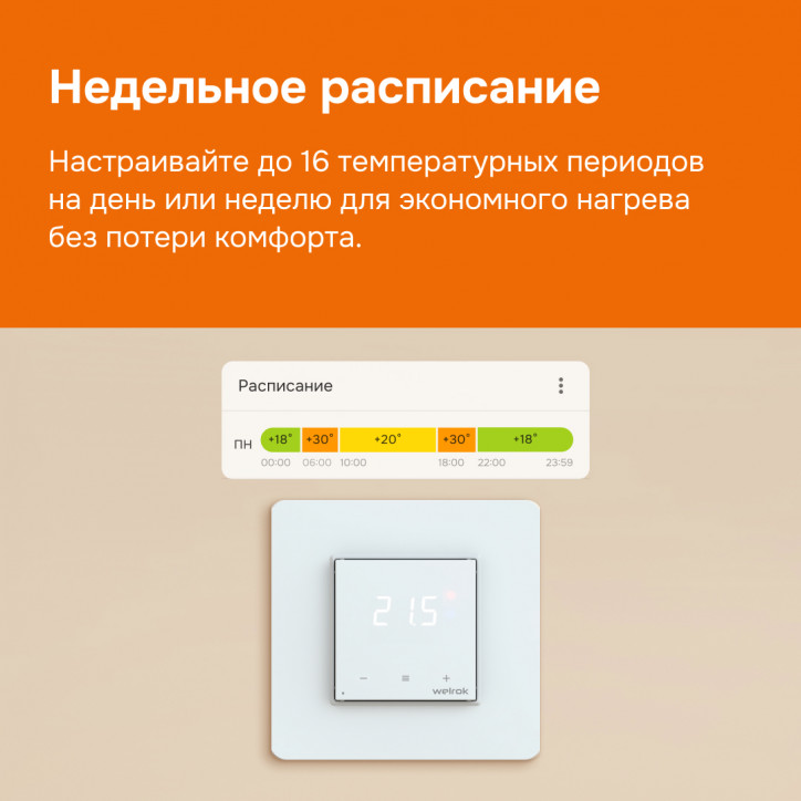 Терморегулятор для теплого пола Welrok oz