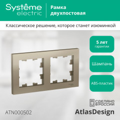 Рамка двухпостовая ATLASDESIGN универсальная шампань
