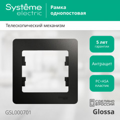 GLOSSA Рамка 1 пост антрацит