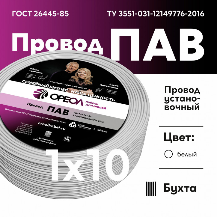 Провод силовой ПАВ 1х10 белый Провод силовой ПАВ 1х10 белый