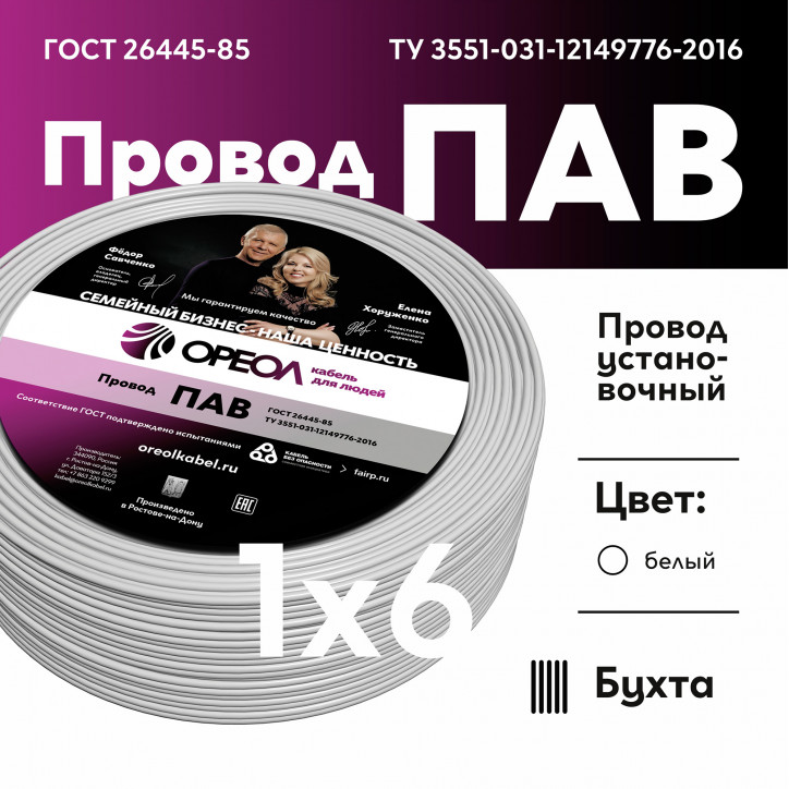 Провод силовой ПАВ 1х6 белый Провод силовой ПАВ 1х6 белый