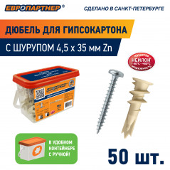 Дюбель для гипсокартона PBA 14х39 с шурупом 4.5х35 (50 шт.)