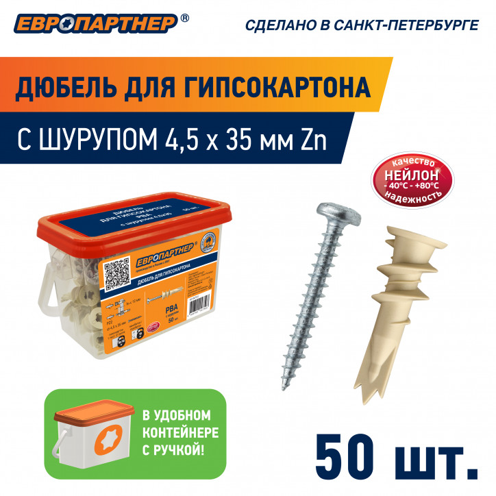 Дюбель для гипсокартона PBA 14х39 с шурупом 4.5х35 (50 шт.) Дюбель для гипсокартона PBA 14х39 с шурупом 4.5х35 (50 шт.)