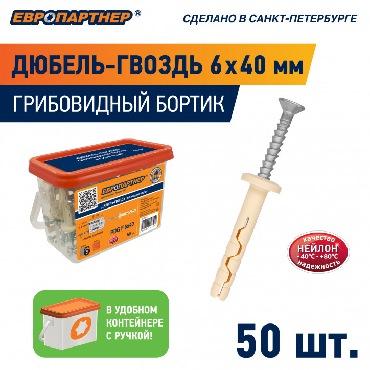 Дюбель-гвоздь PDG F 6x40 грибовидный бортик нейлон (50 шт.) Дюбель-гвоздь PDG F 6x40 грибовидный бортик нейлон (50 шт.)