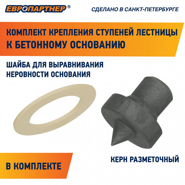 Крепление для ступеней лестницы к бетонному основанию PLB (20шт.) Крепление для ступеней лестницы к бетонному основанию PLB (20шт.)