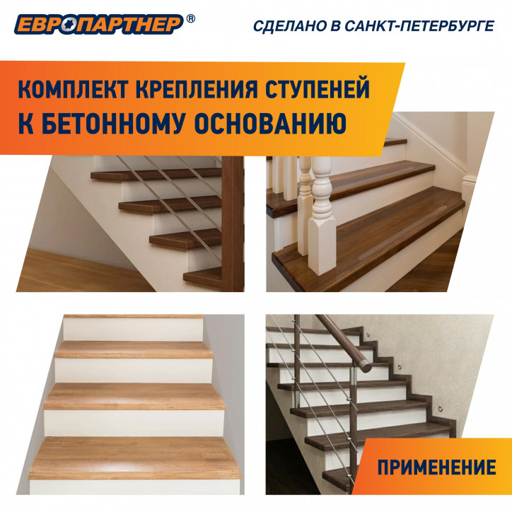 Крепление для ступеней лестницы к бетонному основанию PLB (20шт.) Крепление для ступеней лестницы к бетонному основанию PLB (20шт.)