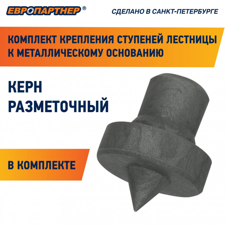 Крепление для ступеней лестницы к металлическому основанию PLM (4шт.) Крепление для ступеней лестницы к металлическому основанию PLM (4шт.)