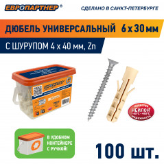 Дюбель распорный PND 6х30 нейлоновый с шурупом 4х40 (100 шт.)