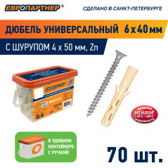 Дюбель распорный PND M 6x40 нейлоновый c шурупом 4x50 (70 шт.)