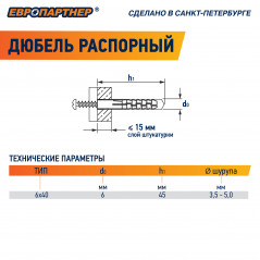Дюбель распорный PND M 6x40 нейлоновый c шурупом 4x50 (70 шт.)