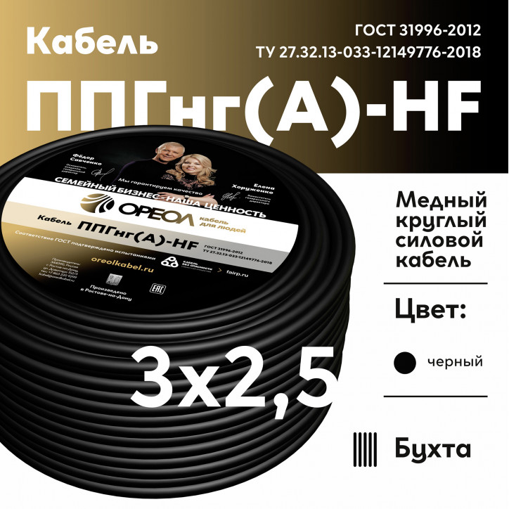 Кабель силовой ППГнг(А)-HF 3х2.5-0.66 одно проволочный