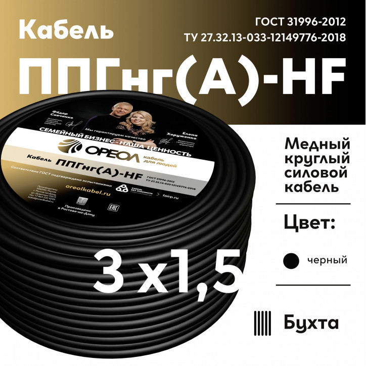 Кабель силовой ППГнг(А)-HF 3х1.5-0.66 однопровол очный