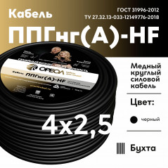 Кабель силовой ППГнг (А) -НF 4х2.5 - 0.66  барабан