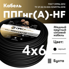 Кабель силовой ППГнг (А) -НF 4х6 - 0.66  барабан