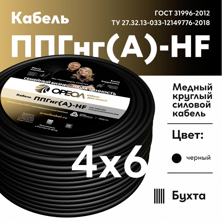 Кабель силовой ППГнг (А) -НF 4х6 - 0.66 барабан Кабель силовой ППГнг (А) -НF 4х6 - 0.66 барабан