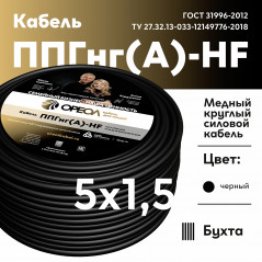 Кабель силовой ППГнг (А) -НF 5х1.5 - 0.66  барабан