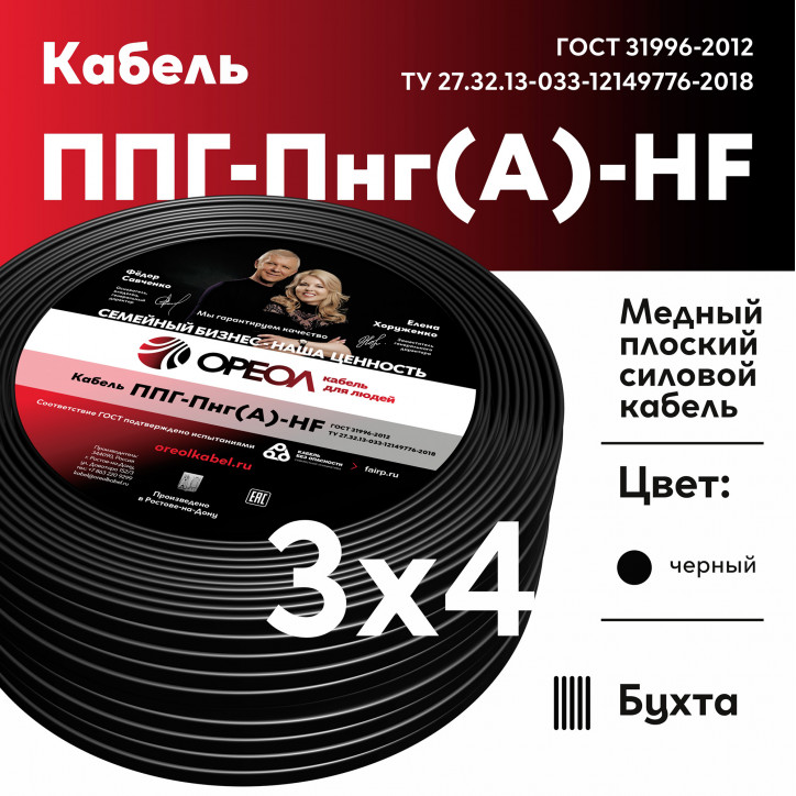 Кабель силовой ППГ-П нг (А) -НF 3х4 - 0.66  барабан