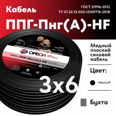 Кабель ППГ-П нг (А) -НF 3х6 - 0,66 кВ