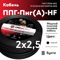 Кабель силовой ППГ-Пнг(А)-HF 3х2.5-0.66 бухта