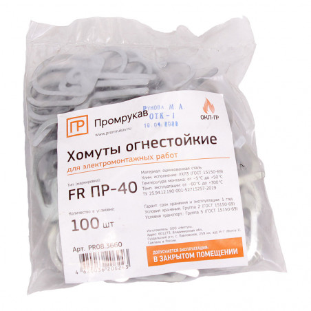 Хомут (FR ПР-40) (100 шт/уп)