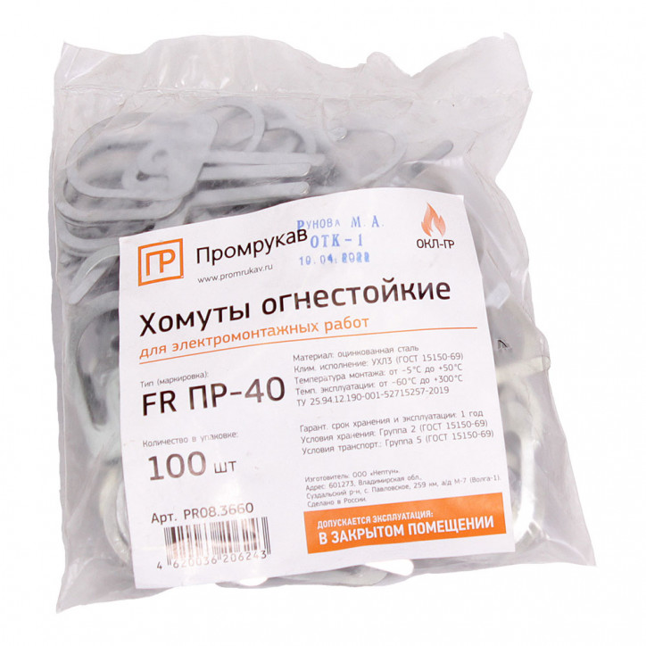 Хомут (FR ПР-40) (100 шт/уп) Хомут (FR ПР-40) (100 шт/уп)
