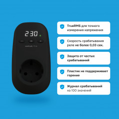 Реле напряжения Welrok PR bk