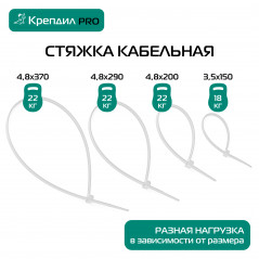 Стяжка кабельная PRO 4.8х370 нейлоновая белая (100 шт.)
