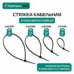 Стяжка кабельная PRO 4.8х200 нейлоновая черная (500 шт.)