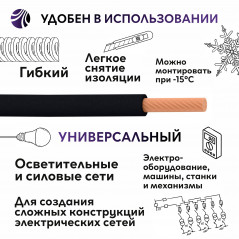 Провод силовой ПуГВнг(А)-LS 1х0,5черный